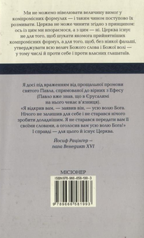 Бумажная книга «Бог і світ. Таїнства християнської віри», автор Йозеф Ратцингер (Папа Бенедикт XVI) - фото №3 - миниатюра