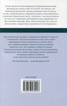 Паперова книга «Божа революція», автор Йозеф Ратцингер (Папа Бенедикт XVI) - фото №3 - мініатюра
