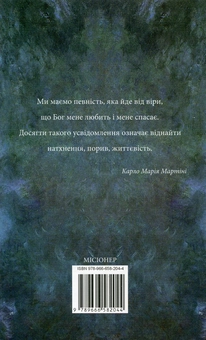Бумажная книга «На крилах свободи. Людина в пошуку і перед вибором віри», автор Карло Мария Мартини - фото №3 - миниатюра