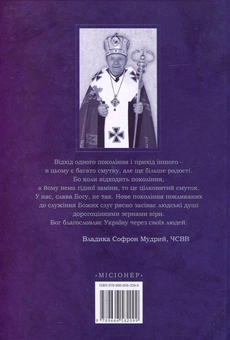 Бумажная книга «Нарис історії Церкви в Україні», автор Софрон Мудрый - фото №3 - миниатюра
