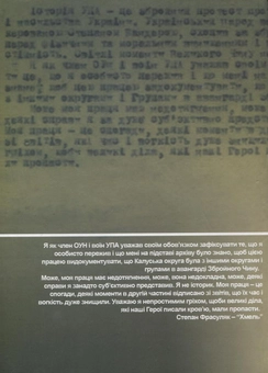 Паперова книга «Ремесло повстанця», автор Степан Фрасуляк - фото №3 - мініатюра