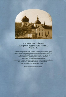 Бумажная книга «Скеля спасіння мого», автор Иннокентий Лотоцкий - фото №3 - миниатюра