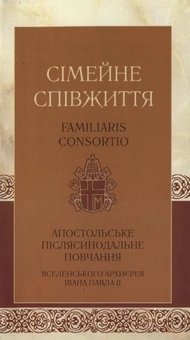 Паперова книга «Сімейне співжиття» - фото №1 - мініатюра