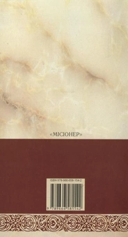 Паперова книга «Сімейне співжиття» - фото №3 - мініатюра