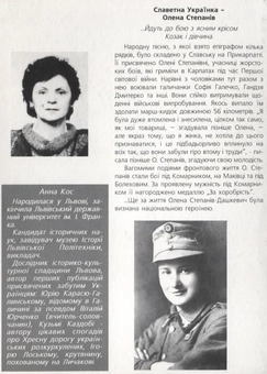 Бумажная книга «Героїня України Олена Степанів», автор Анна Кос - фото №3 - миниатюра