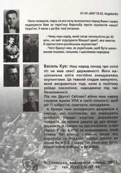 Бумажная книга «УПА в запитаннях та відповідях Головного Командира», автор Василий Кук - фото №3 - миниатюра
