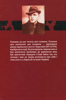 Паперова книга «Наше життя і боротьба», автор Василь Галаса - фото №3 - мініатюра