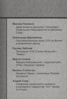 Бумажная книга «Український Визвольний Рух. Збірник №5» - фото №3 - миниатюра