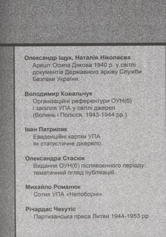 Бумажная книга «Український Визвольній Рух. Збірник 6» - фото №3 - миниатюра