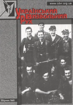 Бумажная книга «Український Визвольній Рух. Збірник 6» - фото №2 - миниатюра