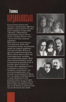Паперова книга «Невідступне минуле», автор Тетяна Кардиналовська - фото №3 - мініатюра