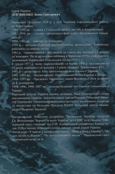 Бумажная книга «Народження нової ери», автор Левко Лукьяненко - фото №3 - миниатюра