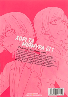 Паперова книга «Хорімія. Том 1», авторів HERO, Даісуке Гаґівара - фото №2 - мініатюра