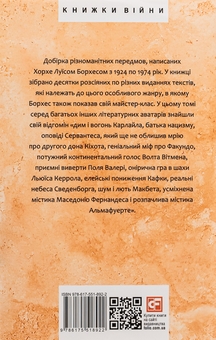 Бумажная книга «Прологи, з прологом прологів», автор Хорхе Луис Борхес - фото №2 - миниатюра