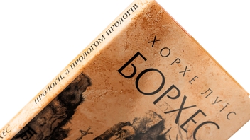 Бумажная книга «Прологи, з прологом прологів», автор Хорхе Луис Борхес - фото №5 - миниатюра
