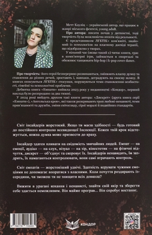 Бумажная книга «Емпати (лімітоване видання)», автор Мэтт Каулиц - фото №2 - миниатюра