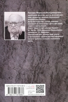 Паперова книга «Червоне Століття», автор Мирослав Попович - фото №3 - мініатюра