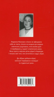 Бумажная книга «Свічка зі снігу», автор Людмила Малкович - фото №2 - миниатюра