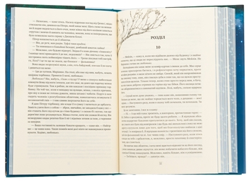 Бумажная книга «Коронована зорями», автор Дженнифер Бенкау - фото №6 - миниатюра