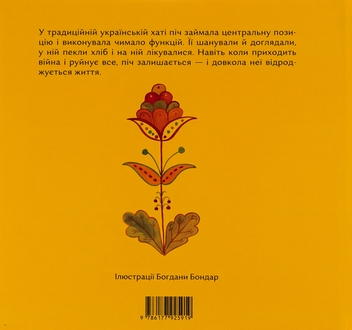 Бумажная книга «Пічка», автор Екатерина Егорушкина - фото №2 - миниатюра