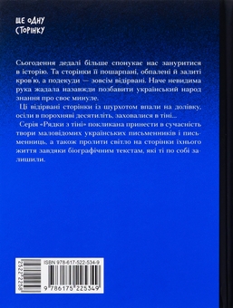 Паперова книга «Петро Франко. Вибране», автор Петро Франко - фото №2 - мініатюра