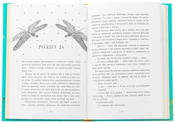 Бумажная книга «Під зіркою, що танцює», автор Лаура Вуд - фото №6 - миниатюра