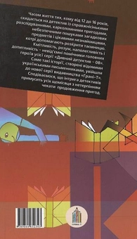 Бумажная книга «Привид у Домі Гукала», авторов Наталка Шевченко, Александр Шевченко - фото №3 - миниатюра