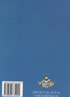 Бумажная книга «Охорона праці в Україні. Нормативна база» - фото №3 - миниатюра