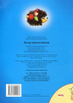 Бумажная книга «За щучим велінням» - фото №3 - миниатюра