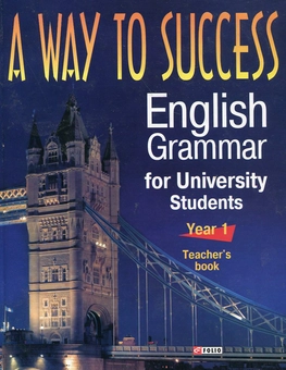 Книга «A Way To Success. English Grammar For University Students.