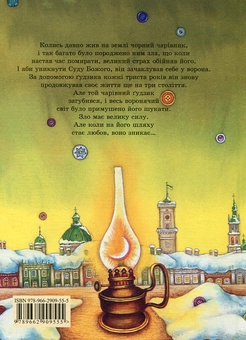 Бумажная книга «Джовані Трапатоні», автор Олекса Росич - фото №3 - миниатюра