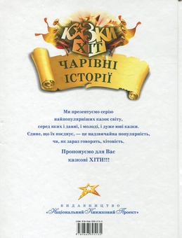 Бумажная книга «Чарівні історії» - фото №3 - миниатюра
