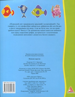 Бумажная книга «Підводне царство», автор Людмила Жадан - фото №3 - миниатюра