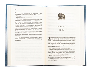 Бумажная книга «Ґудзики та провина. Книга 5», автор Пенелопа Скай - фото №5 - миниатюра