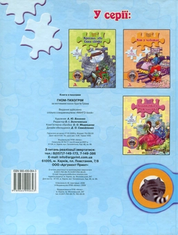 Бумажная книга «Гном-Тихогрім», автор Братья Гримм - фото №3 - миниатюра