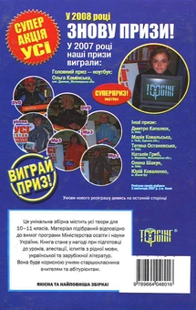 Паперова книга «Усі учнівські твори. 10-11 класи» - фото №3 - мініатюра