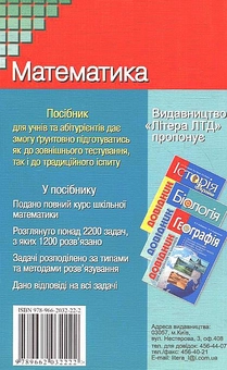 Paper book «Математика. Повний курс підготовки до зовнішнього незалежного оцінювання», author Oleksandr Ister - фото №3 - миниатюра