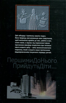 Паперова книга «Першими до мене прийдуть діти», автор Олексій Жупанський - фото №3 - мініатюра