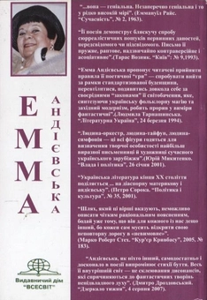 Паперова книга «Рожеві казани», автор Емма Андієвська - фото №3 - мініатюра