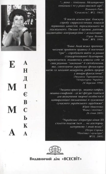 Бумажная книга «Хід конем», автор Эмма Андиевская - фото №3 - миниатюра