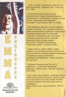 Паперова книга «Погляд з кручі», автор Емма Андієвська - фото №3 - мініатюра