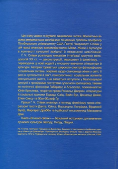 Бумажная книга «В інших світах», автор Гаятри Спивак - фото №3 - миниатюра