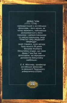 Бумажная книга «Трактат про людську природу», автор Дэвид Юм - фото №3 - миниатюра