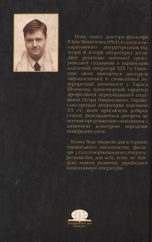 Паперова книга «Сяйво Гіппокрени», автор Юрій Микитенко - фото №3 - мініатюра