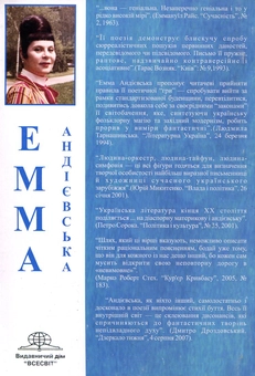 Бумажная книга «Фульгурити», автор Эмма Андиевская - фото №3 - миниатюра