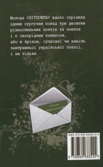 Бумажная книга «Літпошта» - фото №3 - миниатюра