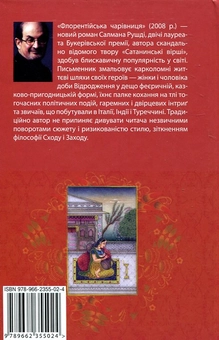 Бумажная книга «Флорентійська чарівниця», автор Салман Рушди - фото №3 - миниатюра