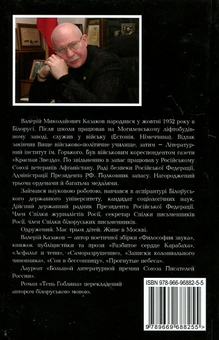 Бумажная книга «Тінь гобліна», автор Валерий Казаков - фото №3 - миниатюра