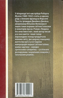 Бумажная книга «Людина без властивостей. Книга 1», автор Роберт Музиль - фото №3 - миниатюра