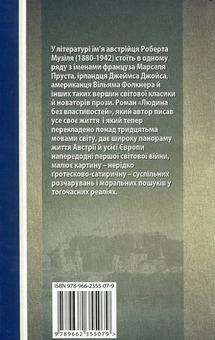 Бумажная книга «Людина без властивостей. Книга 2», автор Роберт Музиль - фото №3 - миниатюра